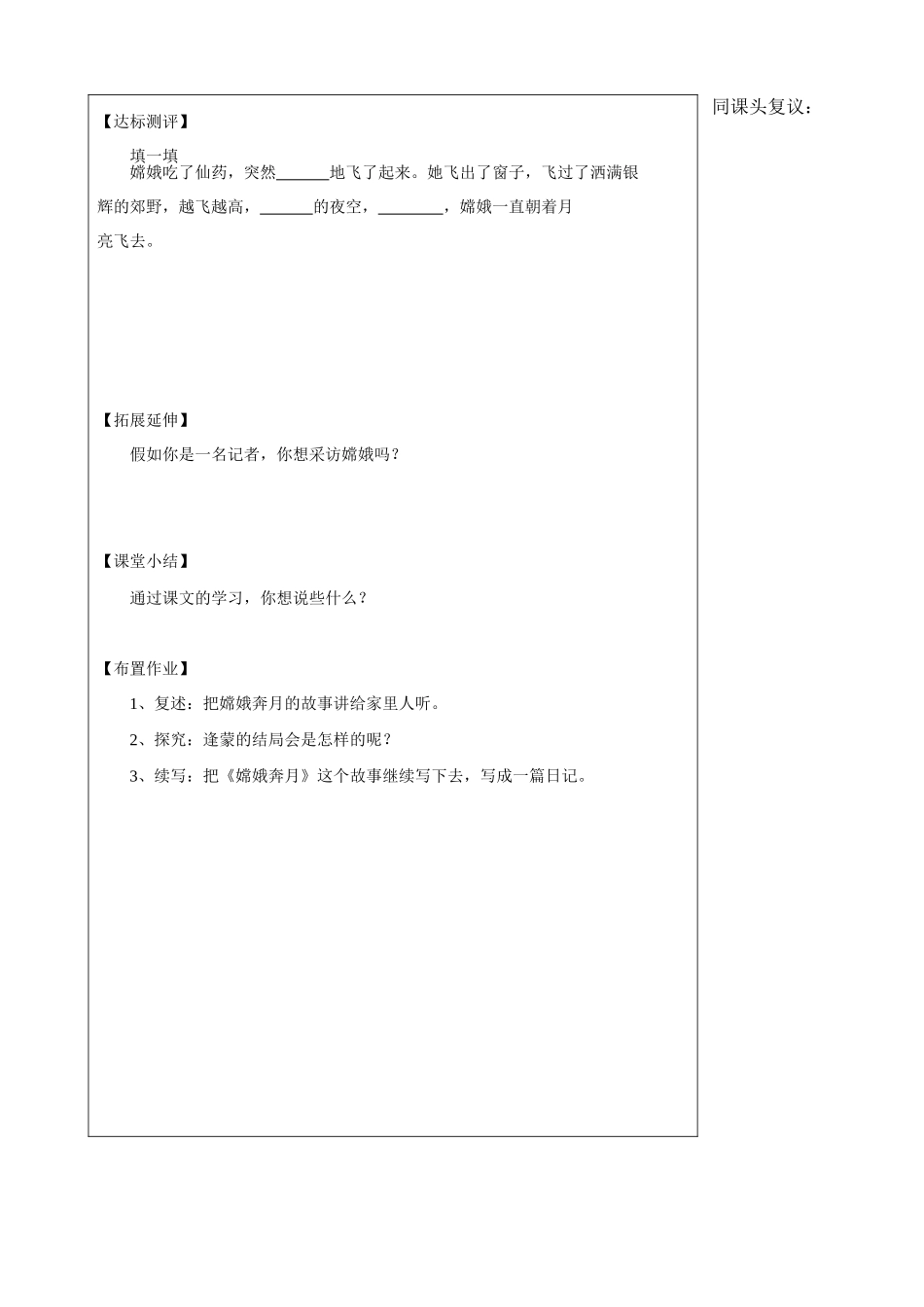 《嫦娥奔月》导学案_第2页