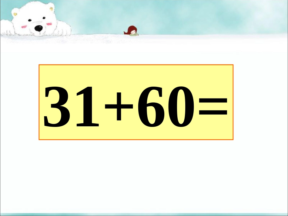 《两位数减一位数、整十数》课件2 (2)_第3页