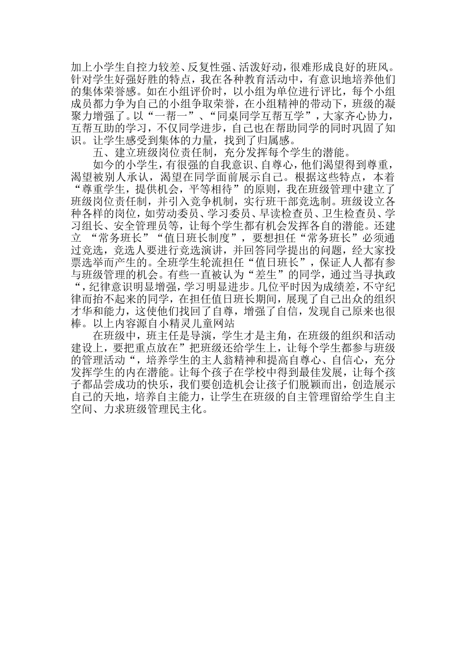 如何让学生在班级的自主管理中成长_第2页