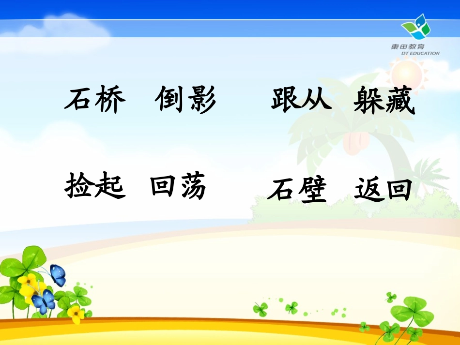 《回声》教学课件_第2页