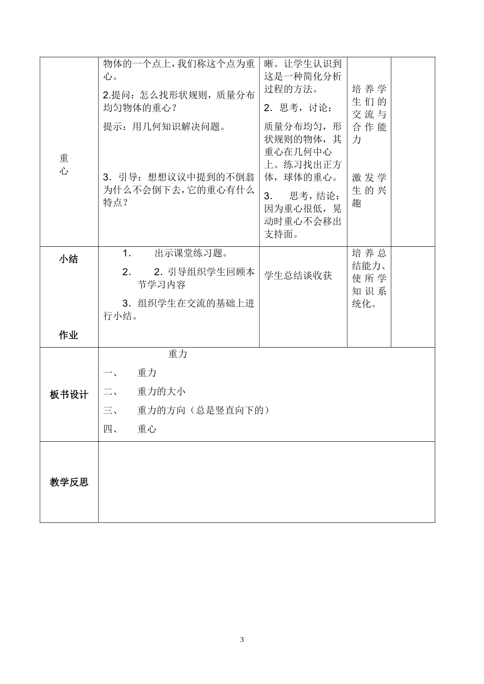 《重力》教学设计_第3页