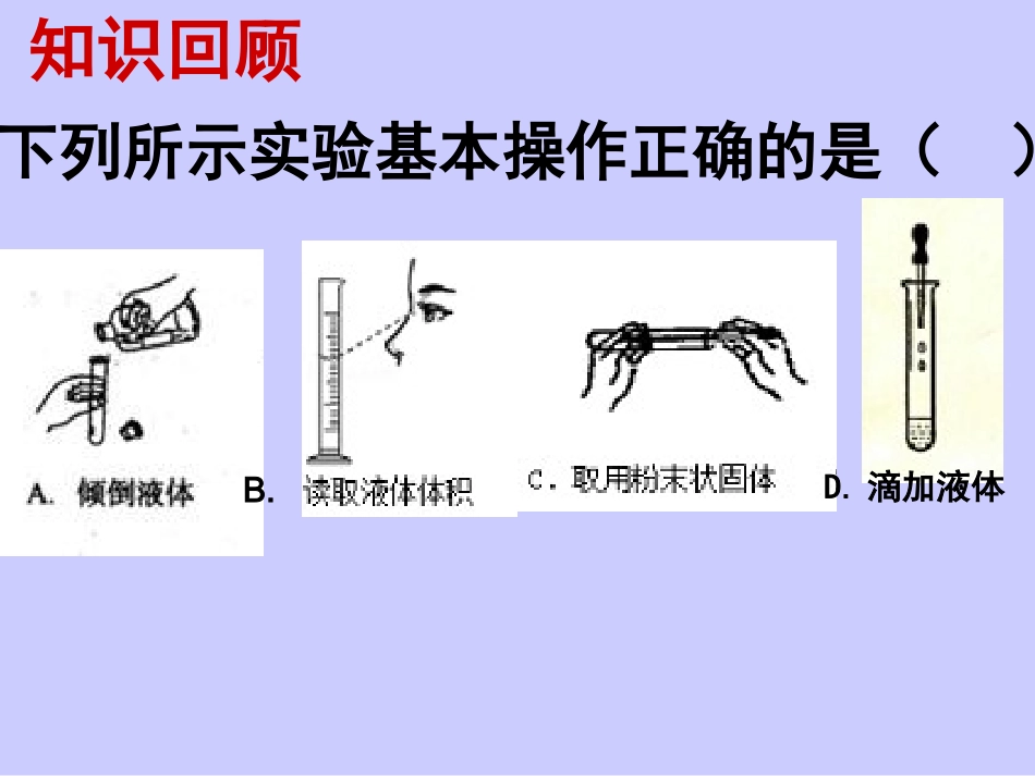 实验基本操作（二）托盘天平的使用_第2页
