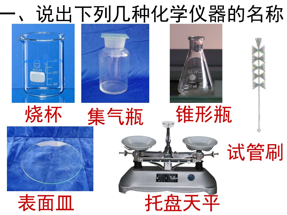 实验基本操作（二）托盘天平的使用_第3页