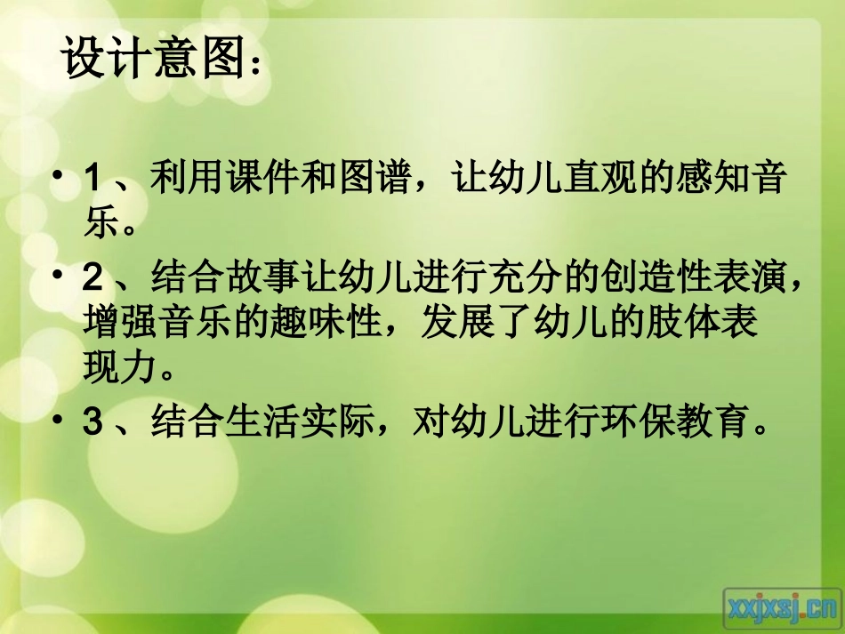 小老鼠和泡泡糖课件_第2页