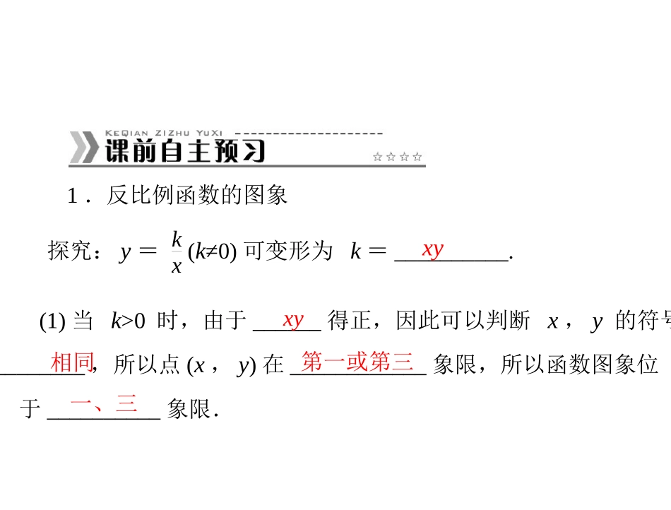 反比例函数的图象和性质2_第2页