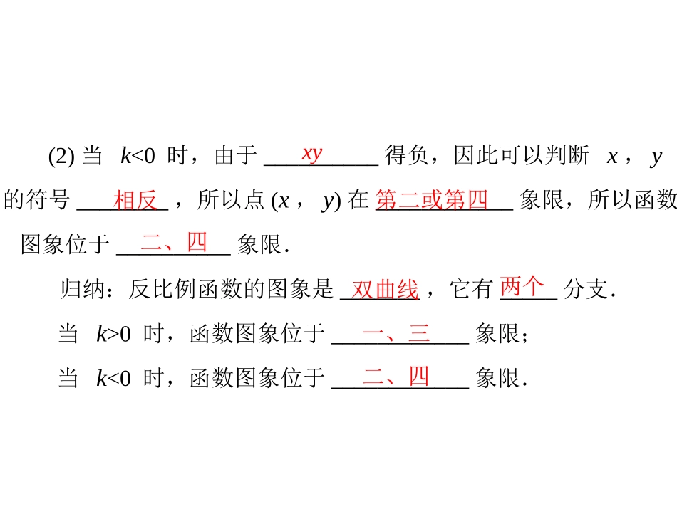 反比例函数的图象和性质2_第3页