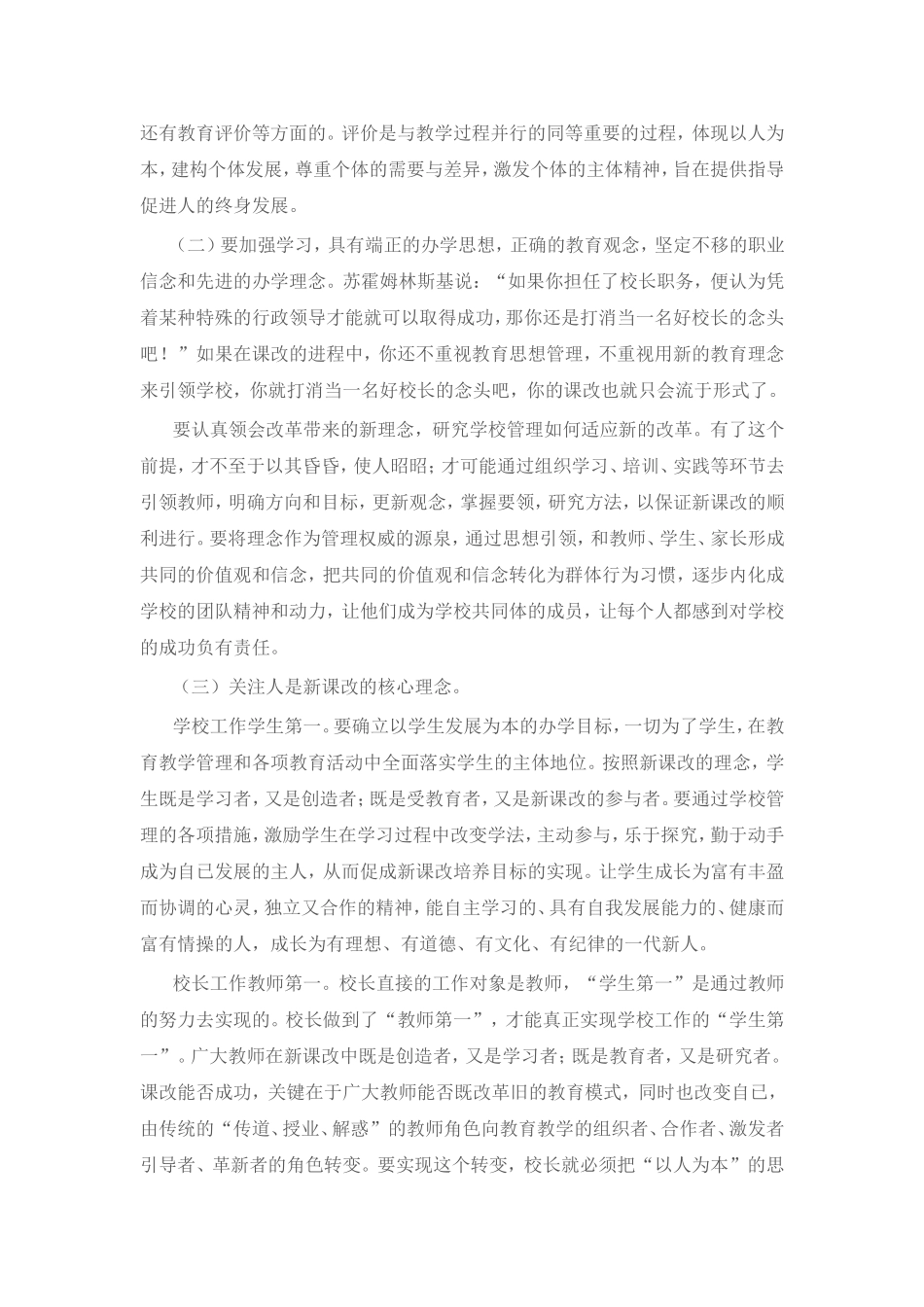 浅谈学校如何搞好高效课堂的改革与实施_第2页
