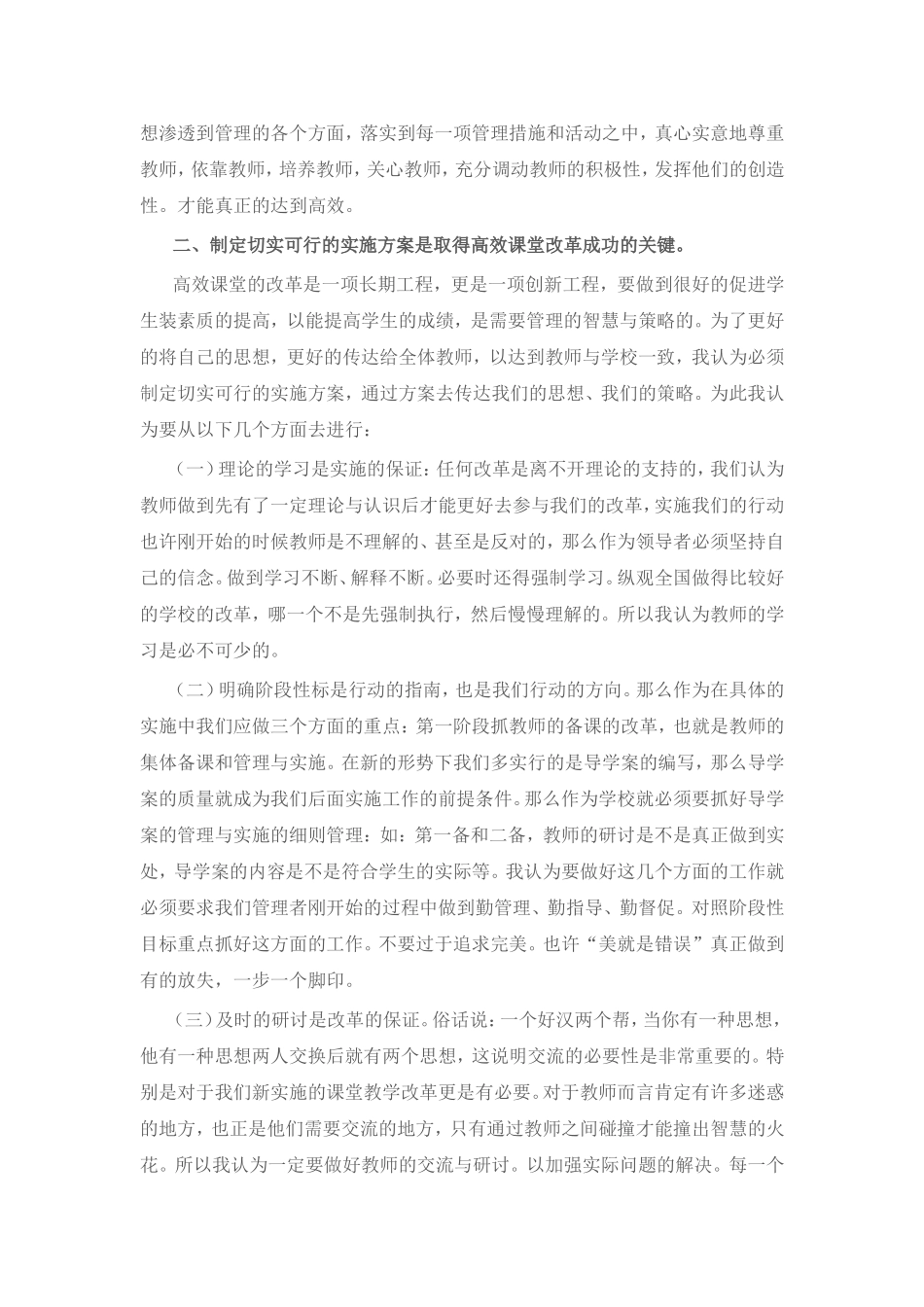 浅谈学校如何搞好高效课堂的改革与实施_第3页