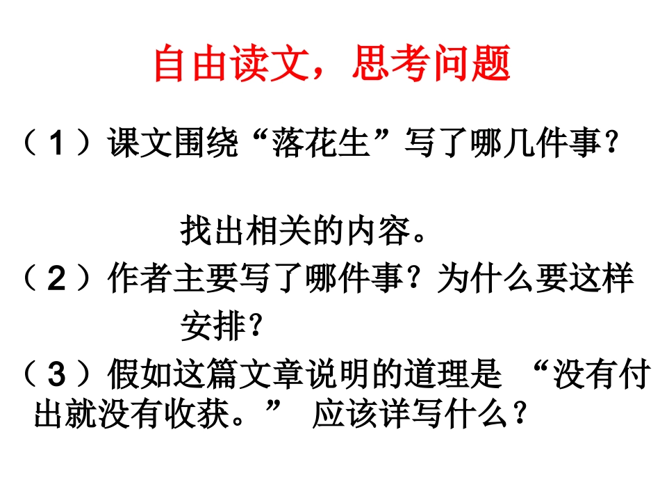 《落花生》课件 (7)_第2页