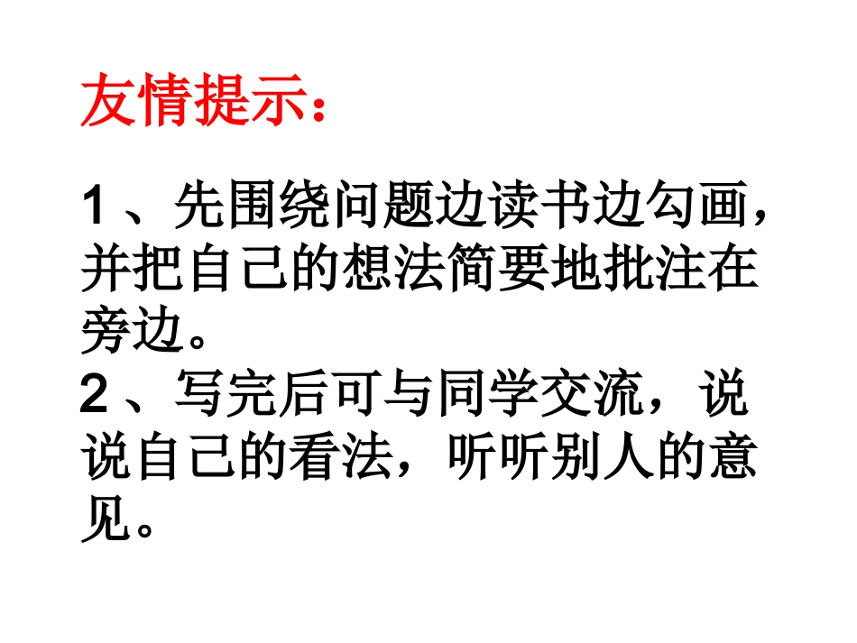 《落花生》课件 (7)_第3页