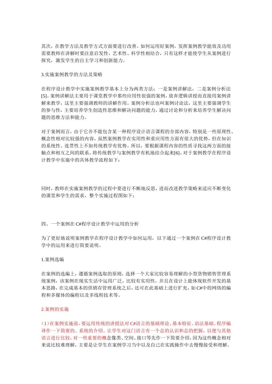 案例教学法在计算机程序设计教学中探索与实践_第3页