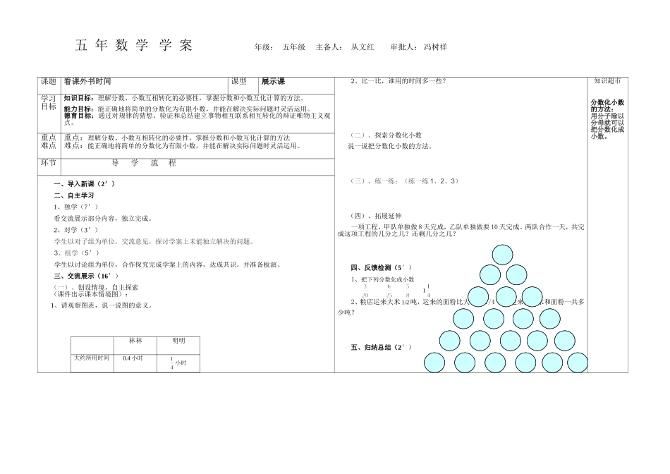 看课外书时间学案_第1页