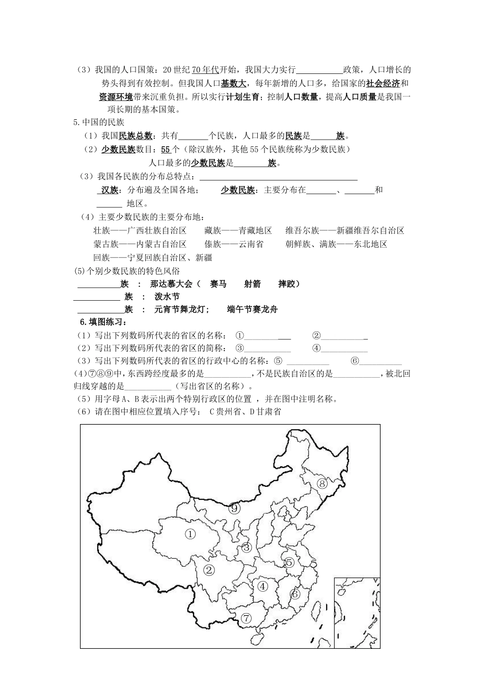 八年级上册地理周测卷一_第2页