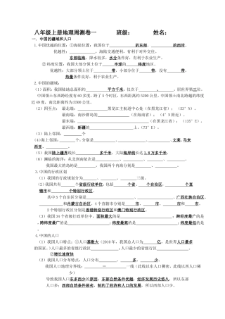 八年级上册地理周测卷一