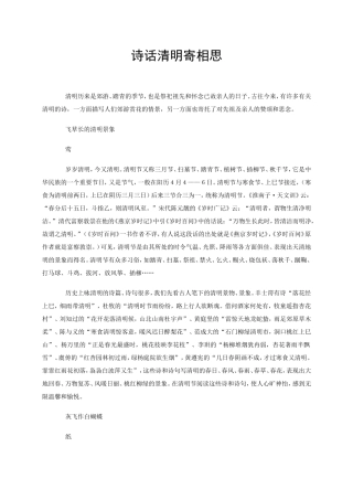 诗话清明寄相思