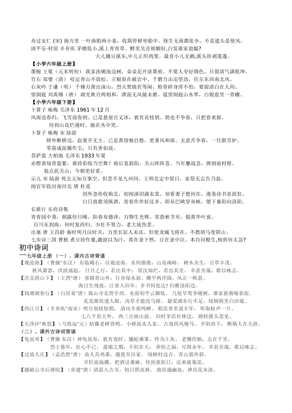 小学至初中诗词整理_第2页