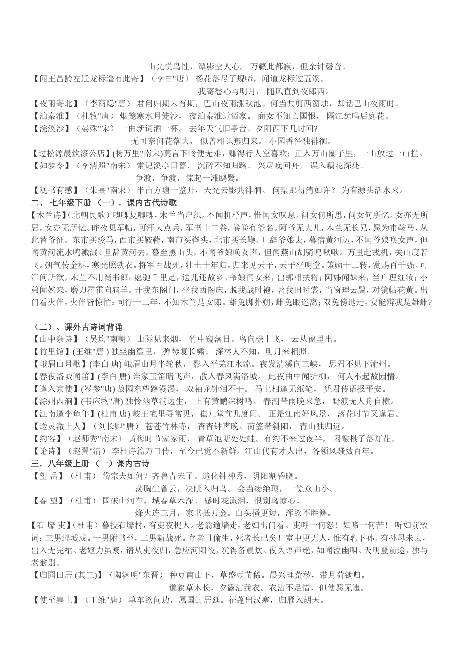 小学至初中诗词整理_第3页