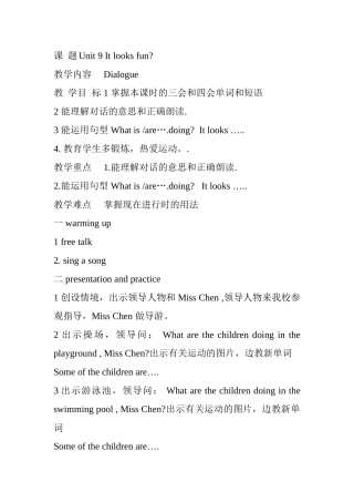 四年级英语下U9教学设计