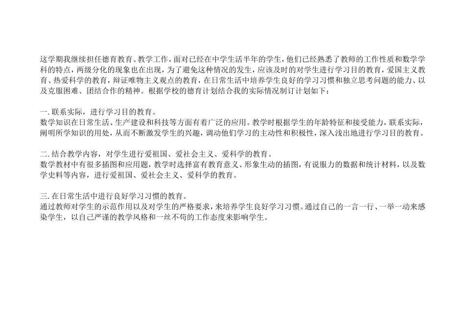 这学期我继续担任德育教育_第1页