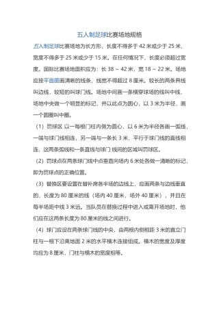 五人制足球比赛场地规格