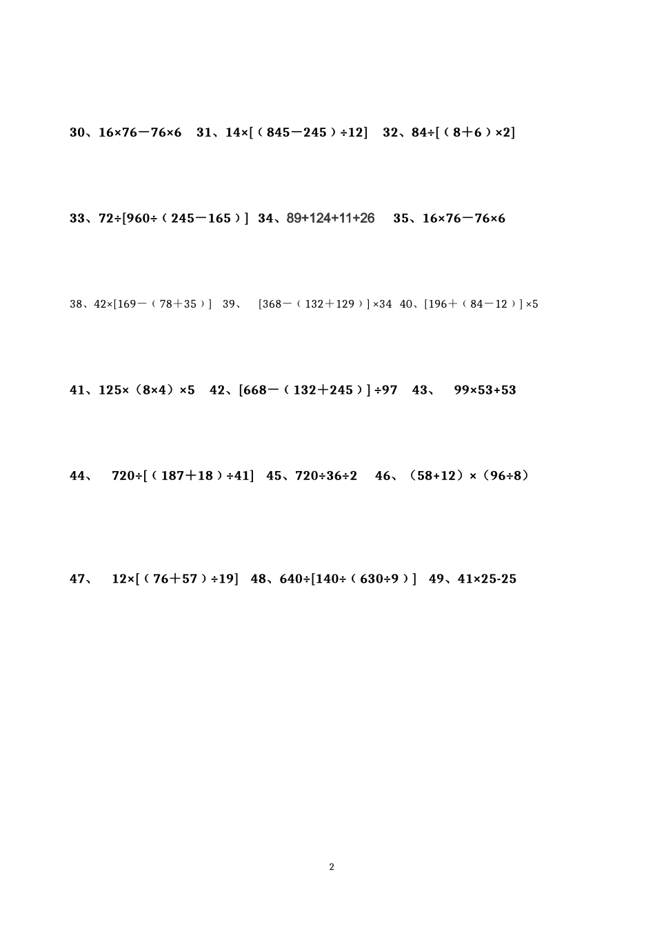 四年级数学下册脱式计算练习题_第2页