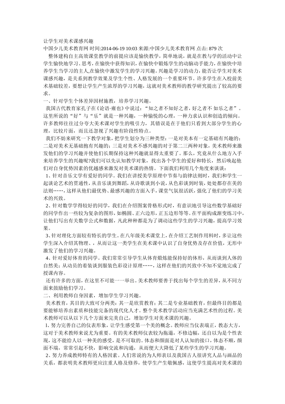 让学生对美术课感兴趣_第1页