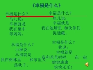 幸福是什么课件