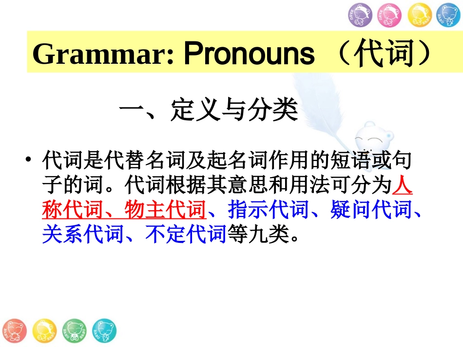 七年级英语-人称代词和物主代词_第2页