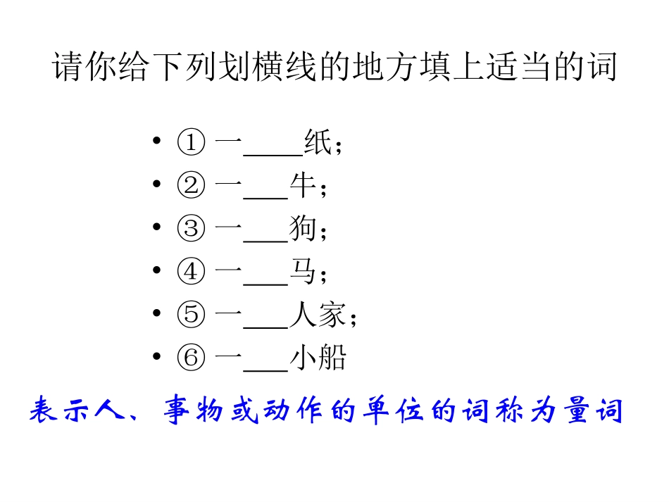 【数学】141《全称量词与存在量词（一）量词》课件（新人教A版选修2-1）_第3页