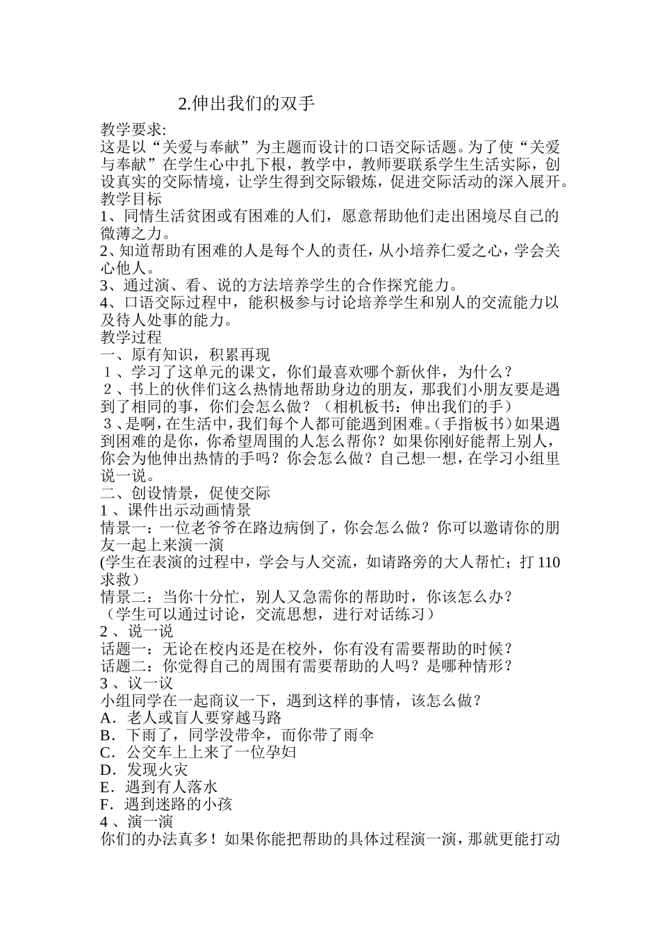 二年级口语交际教案_第3页