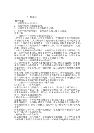 二年级口语交际教案