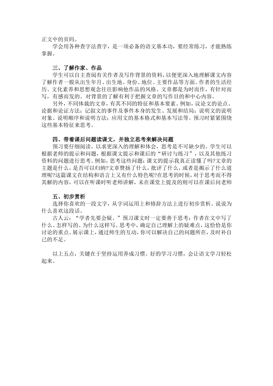 七年级语文预习方法_第2页