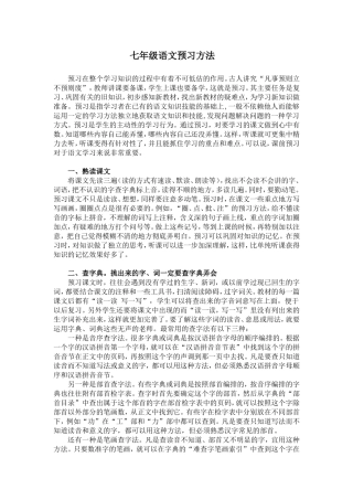 七年级语文预习方法
