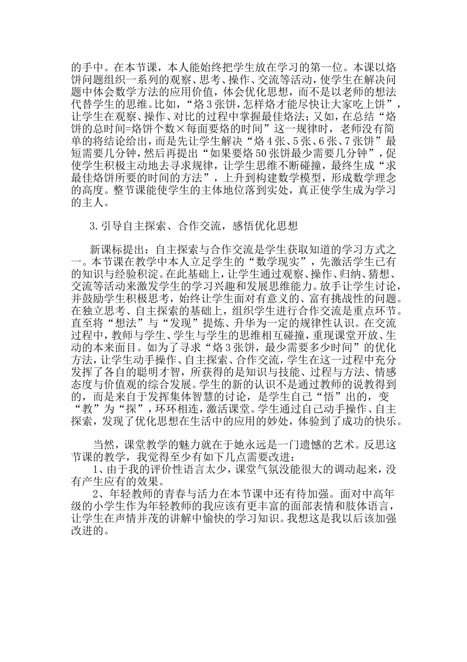 （烙饼）教学反思_第2页