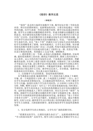 （烙饼）教学反思