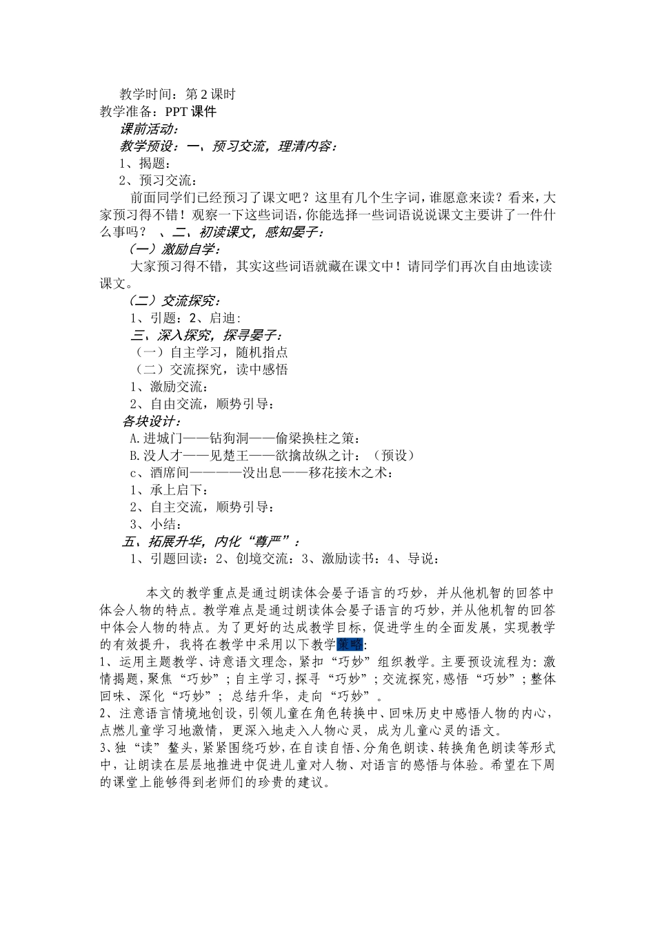 教材处理和策略　刘金梅_第2页