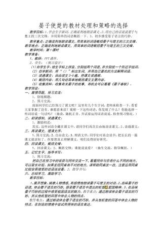 教材处理和策略　刘金梅