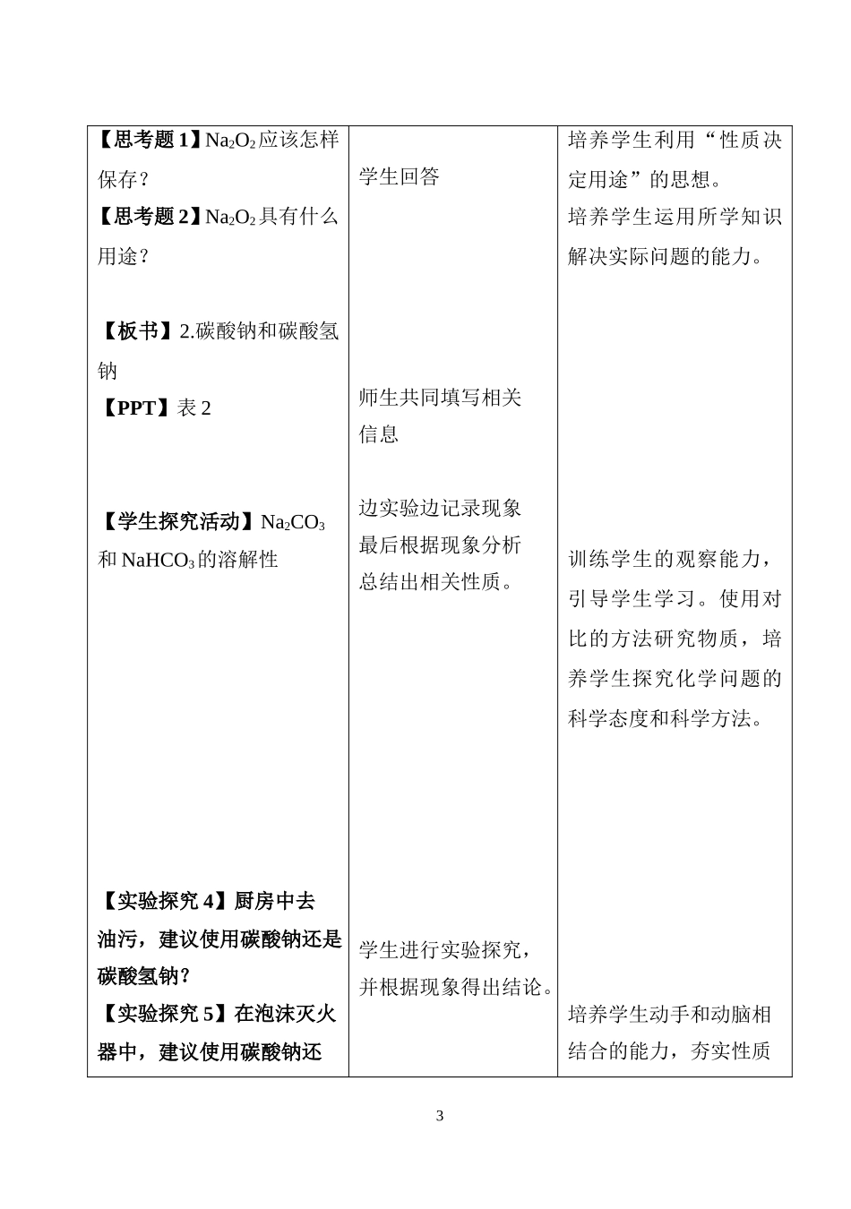 钠的化合物-教案_第3页