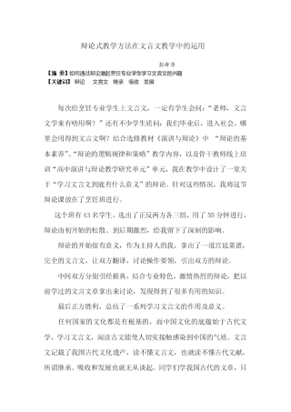 辩论式教学模式在文言文教学中的运用彭舜华