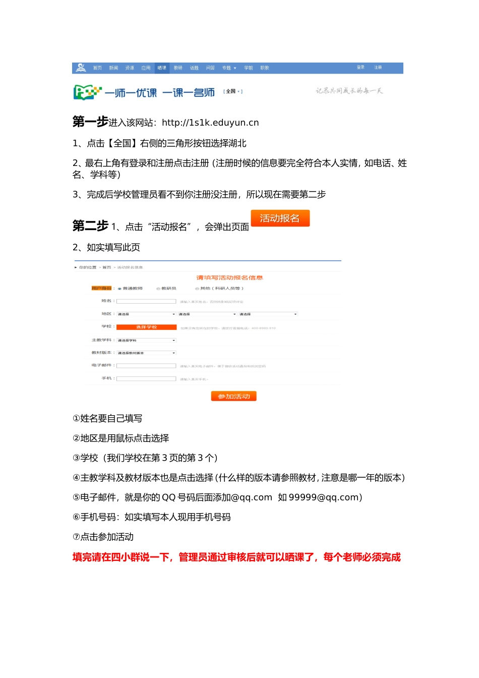 一师一优课，一课一名师活动参与过程_第1页