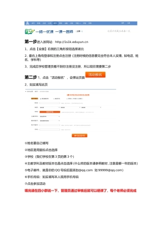 一师一优课，一课一名师活动参与过程