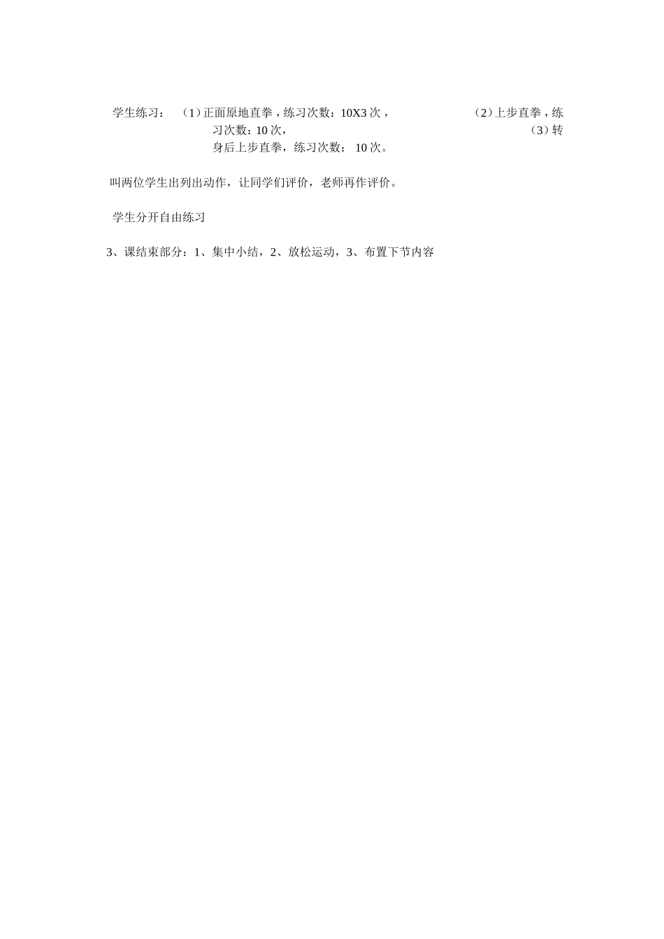 初一体育教案_第2页