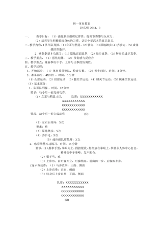 初一体育教案