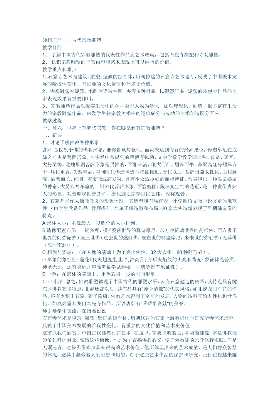 古代宗教雕塑_第1页