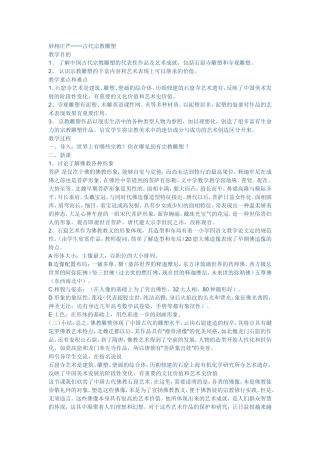 古代宗教雕塑