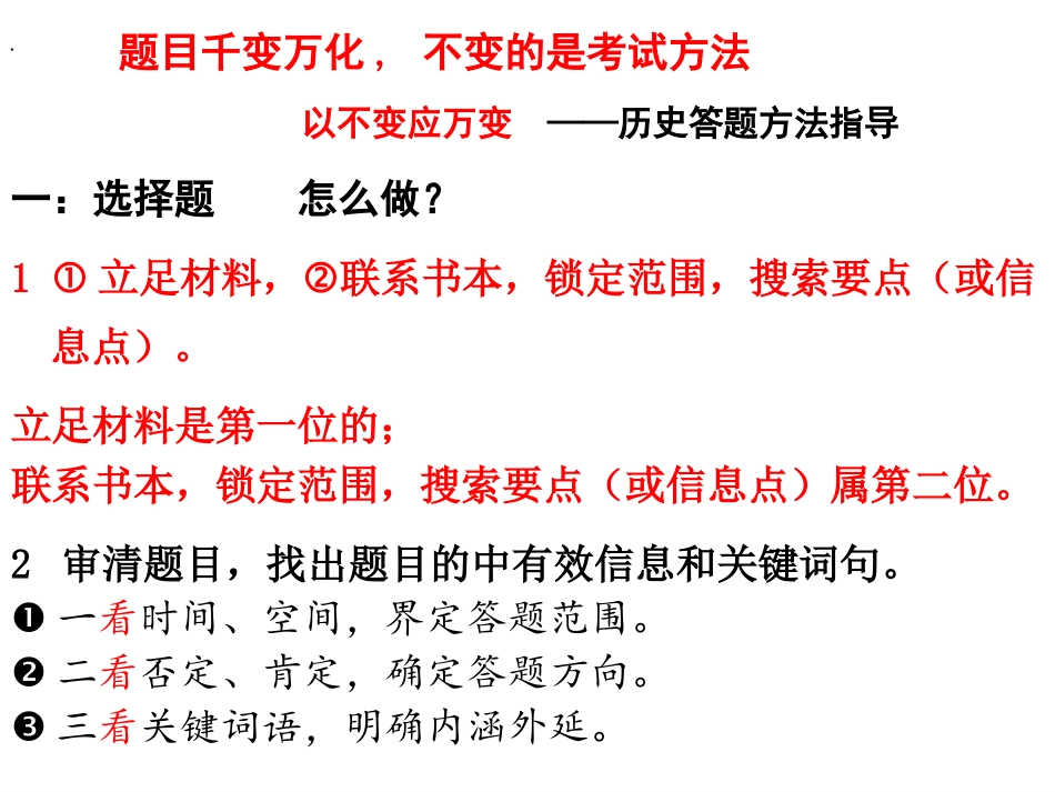 历史考练题答案_第1页