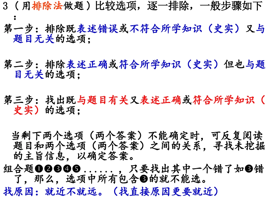 历史考练题答案_第2页
