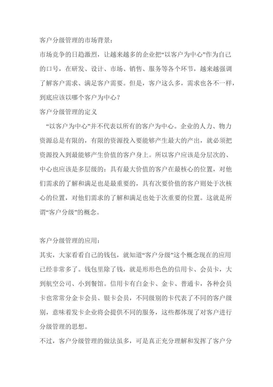 客户分级与分级管理_第1页