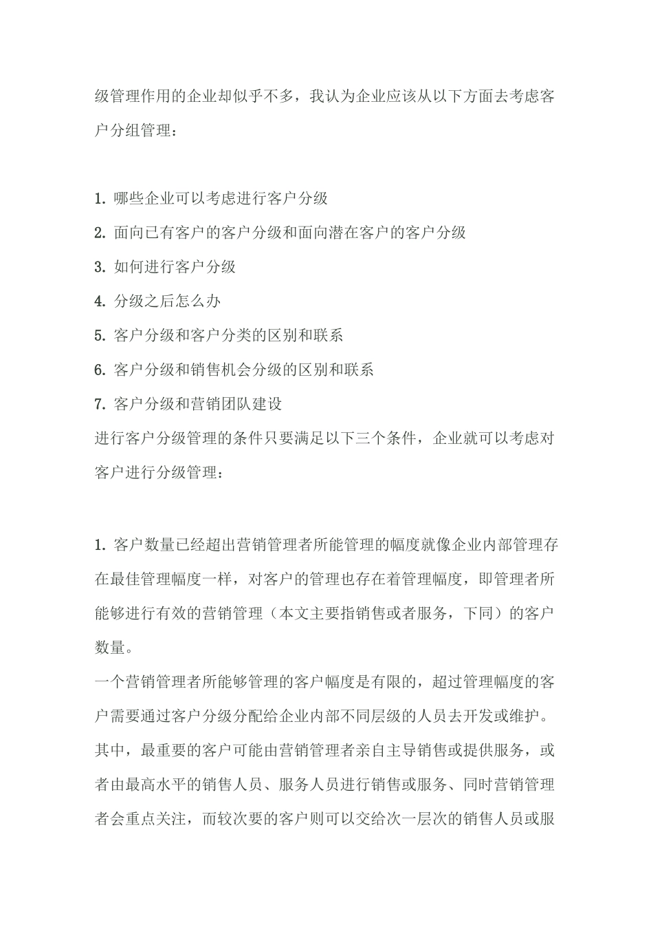 客户分级与分级管理_第2页