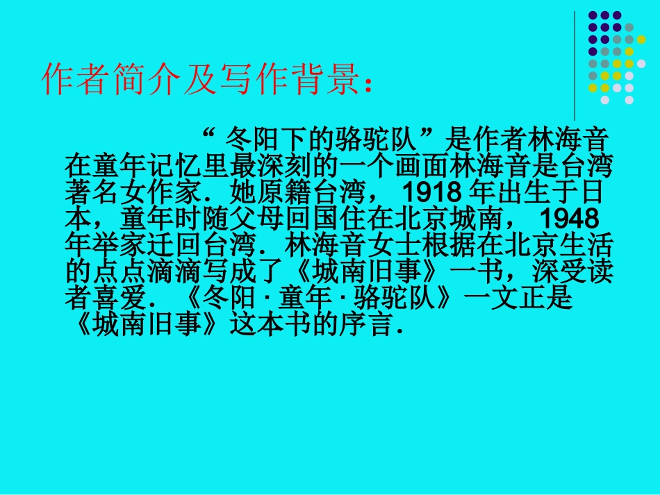 《冬阳童年骆驼队》刘俊鸽_第2页